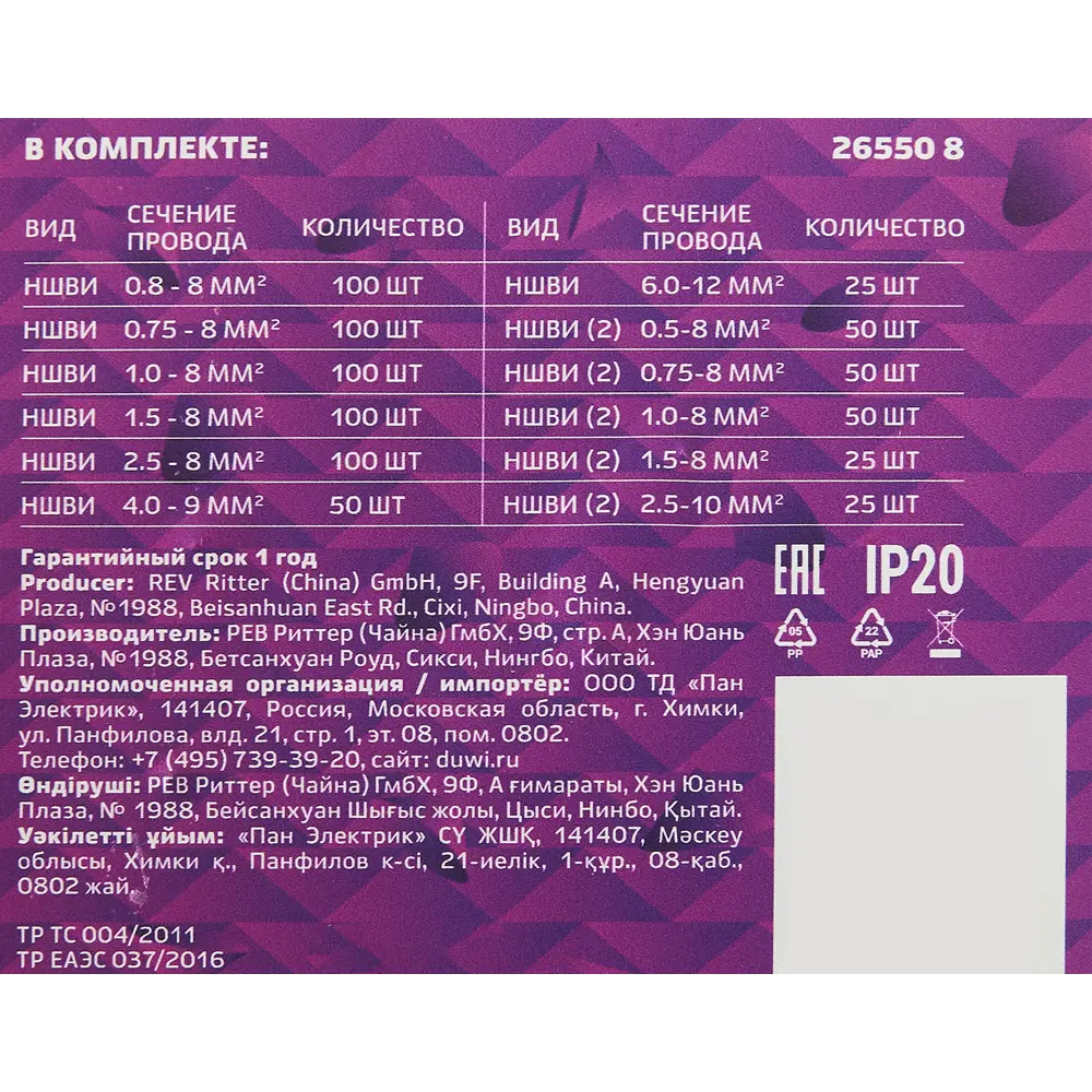 Santreyd: Набор изолированных наконечников для профессионального электромонтажа 87660273 STLM-1518046 - Вид №5