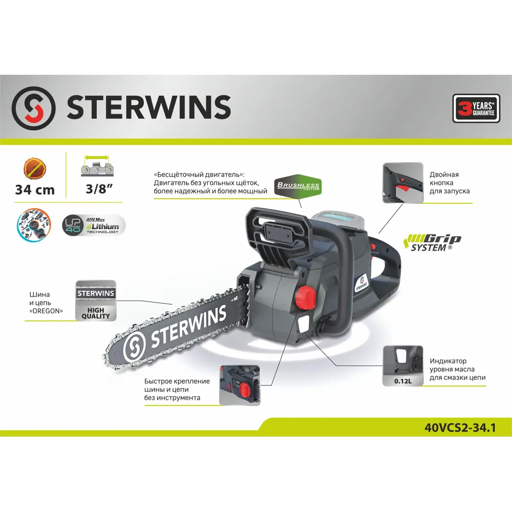 Пила аккумуляторная Sterwins 40VCS2-34.1A 40 В 45 см АКБ и ЗУ в комплекте 82152424 STLM-2208468  - Вид №1