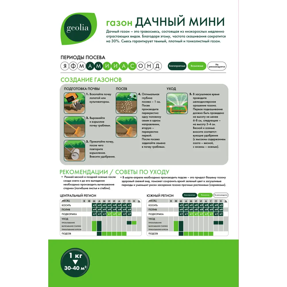 Семена газона Geolia Дачный мини 1 кг STLM-2124909 - Вид №1