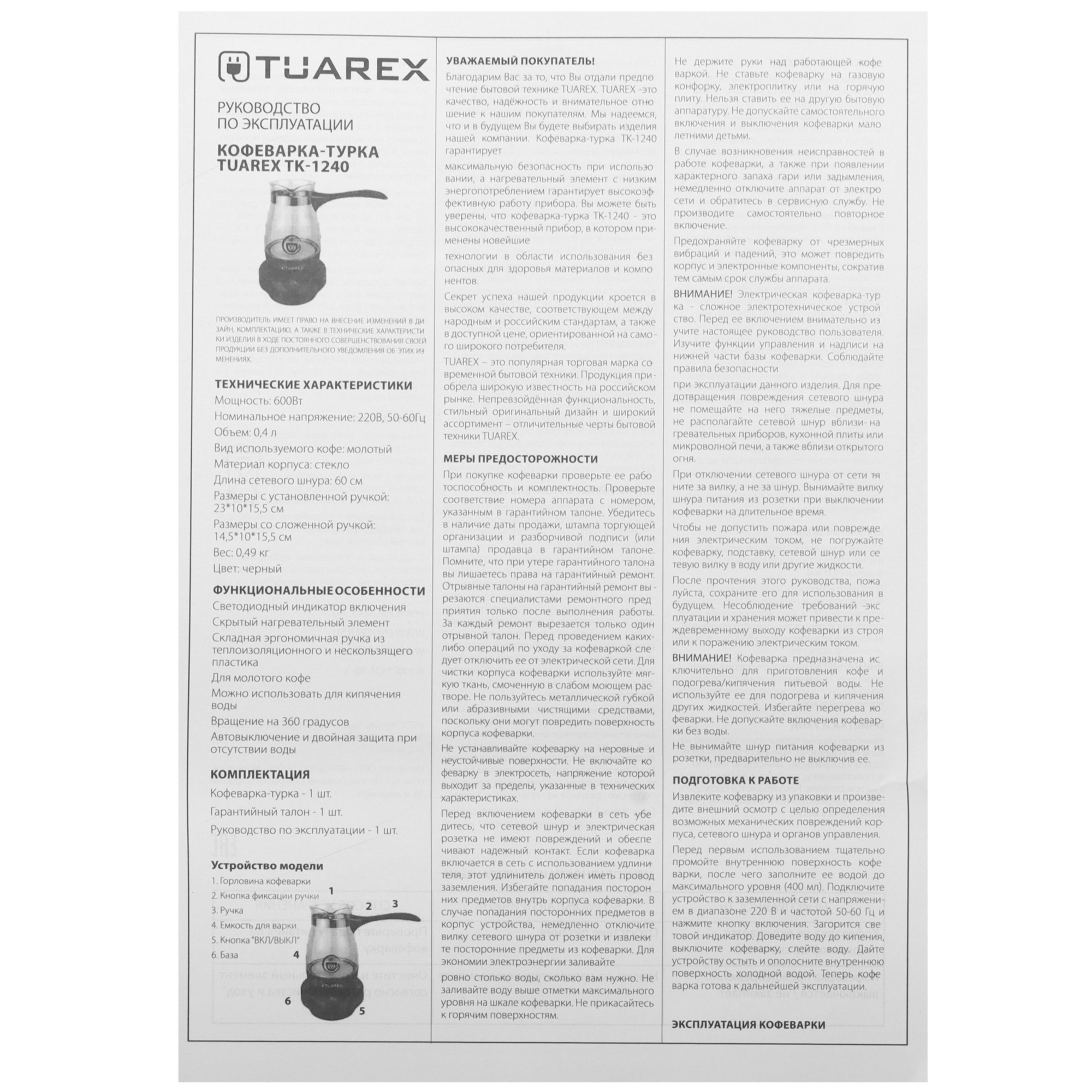 9081209 Электрическая турка Tuarex TK-1240 черный STDN-0131057 - Вид №4