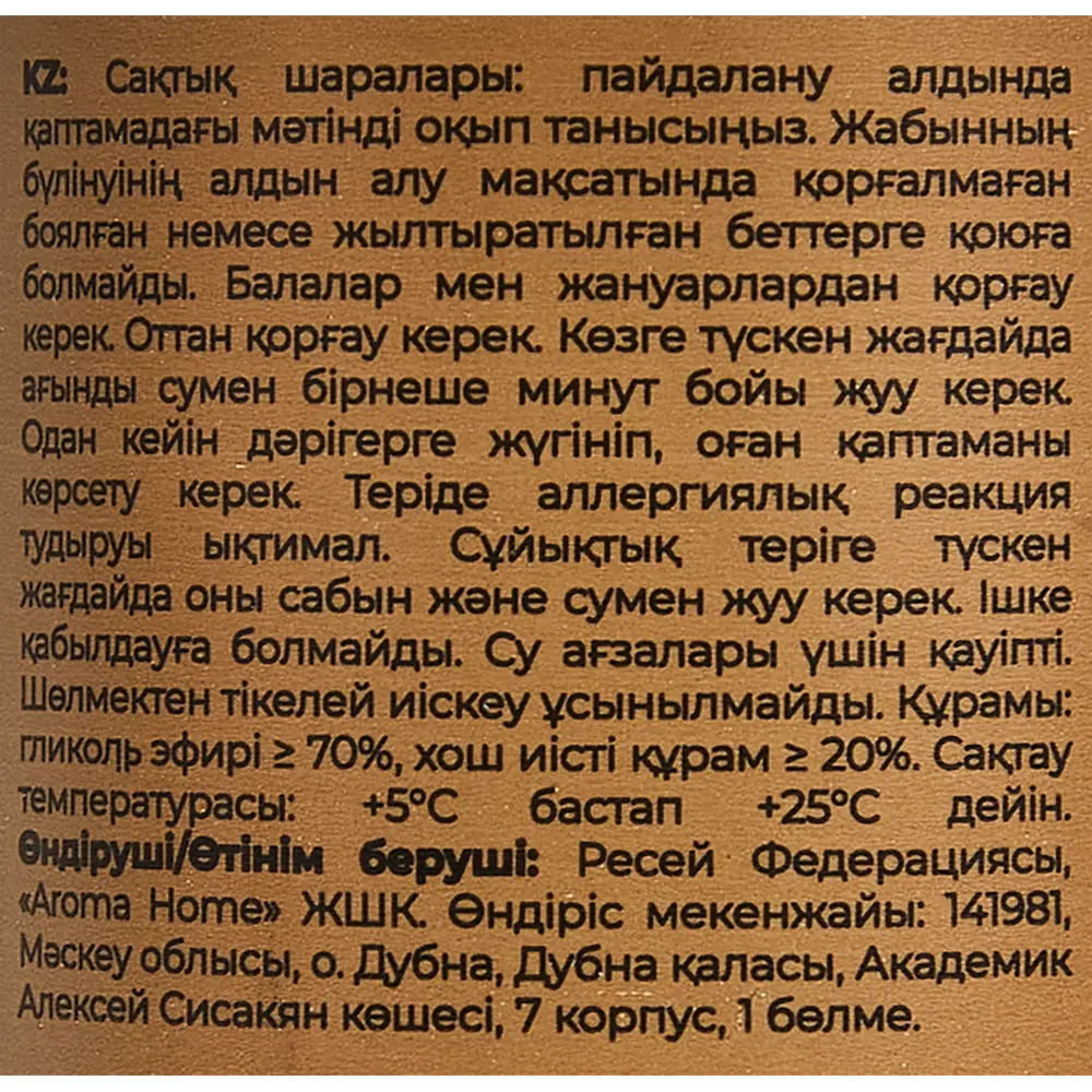 Наполнитель для диффузора Aroma Harmony Виски и кожа 100 мл 89342125 STLM-2080041  - Вид №4