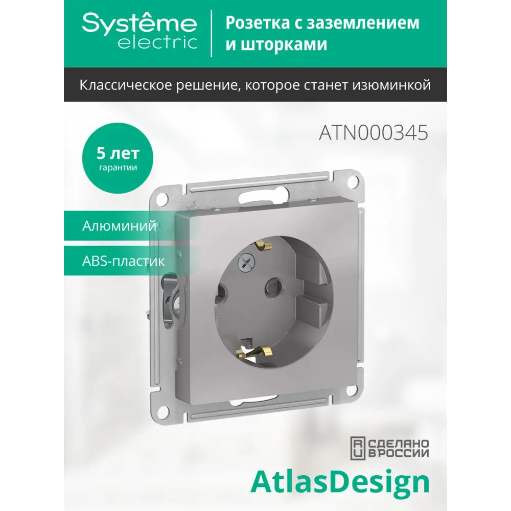 Розетка встраиваемая Systeme Electric AtlasDesign с заземлением со шторками цвет алюминий 89457344 STLM-2043013 - Вид №6