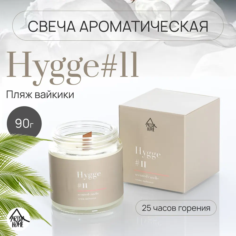 Свеча в стакане ароматизированная Arida Home Hygg N11 Пляж Вайкики 89389526 STLM-2089504  - Вид №1
