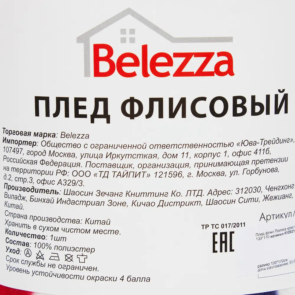 Плед «Полоса» 130x170 см флис цвет красный/белый/синий 18620030 STLM-2006900 Santreyd  - Вид №4
