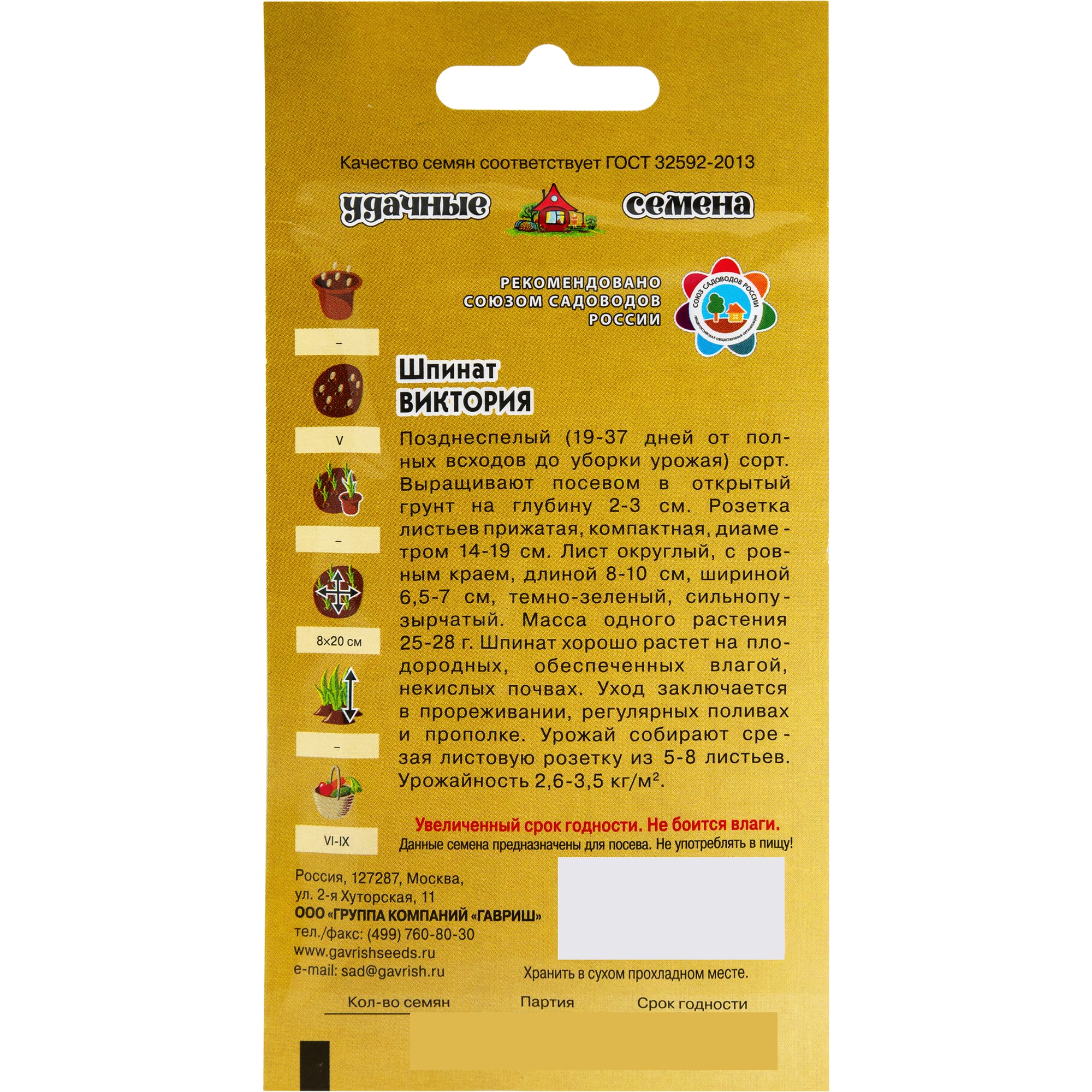 82472707 Семена Шпинат «Виктория» 2 г Santreyd  - Вид №1