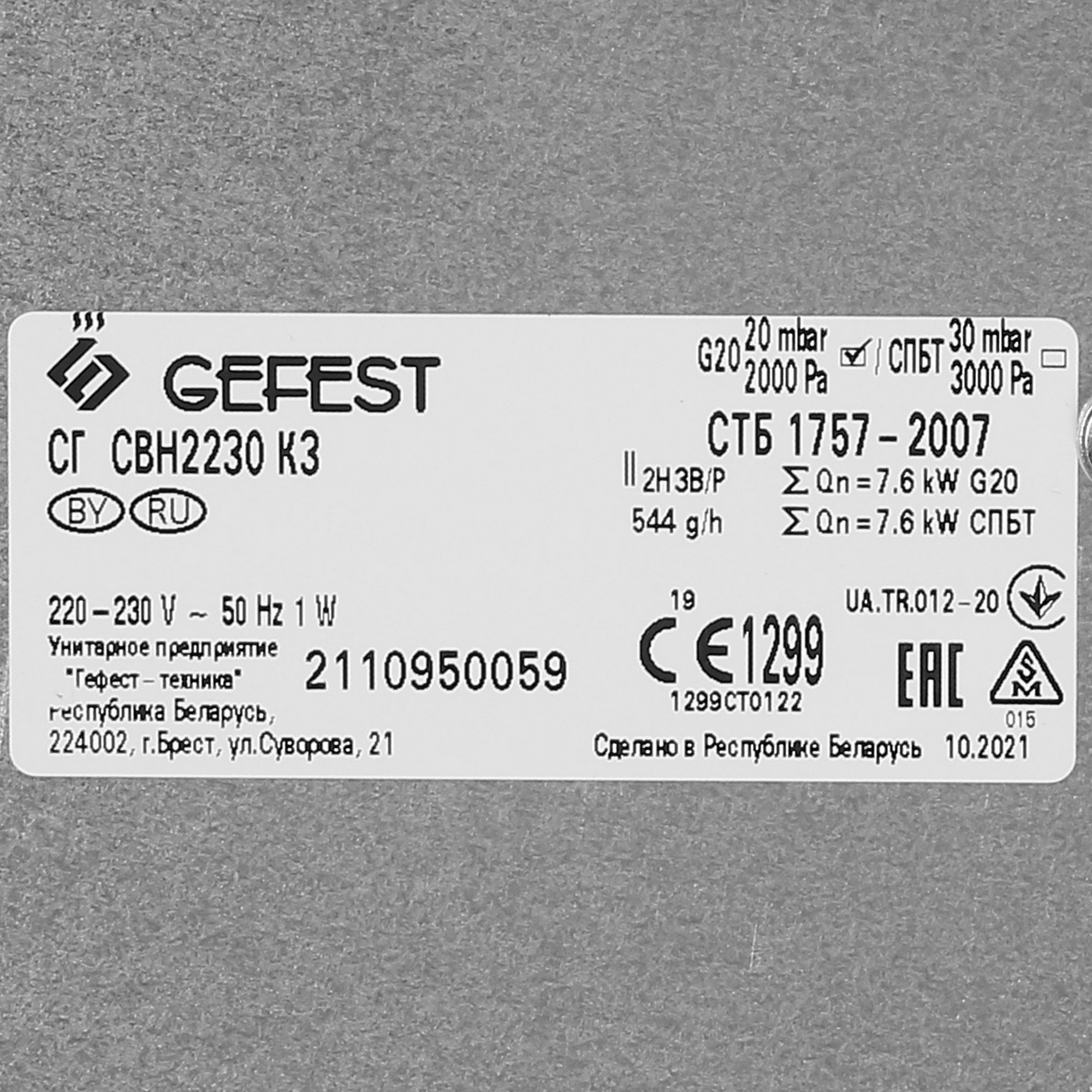 7907635 Газовая варочная поверхность Gefest СВН 2230 К3 STDN-0139208 - Вид №4