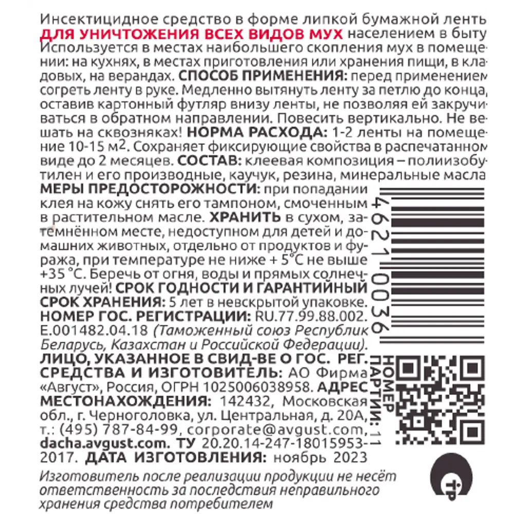 Santreyd Лента-ловушка для мух с пищевым аттрактантом 89370121 STLM-0963316 - Вид №2