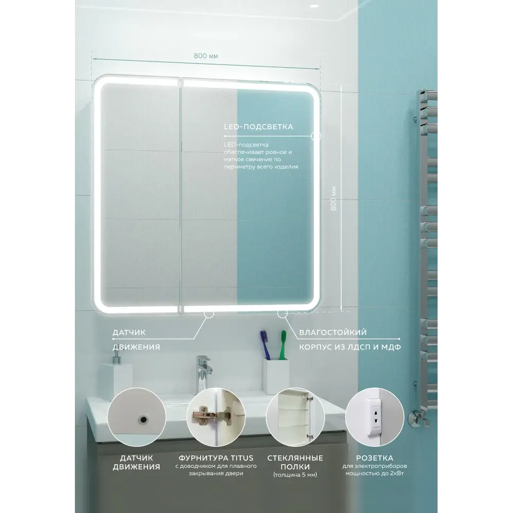 Зеркальный шкаф Santreyd Elmer с LED-подсветкой для ванной 80×80 см 83127327 STLM-0039198 - Вид №9