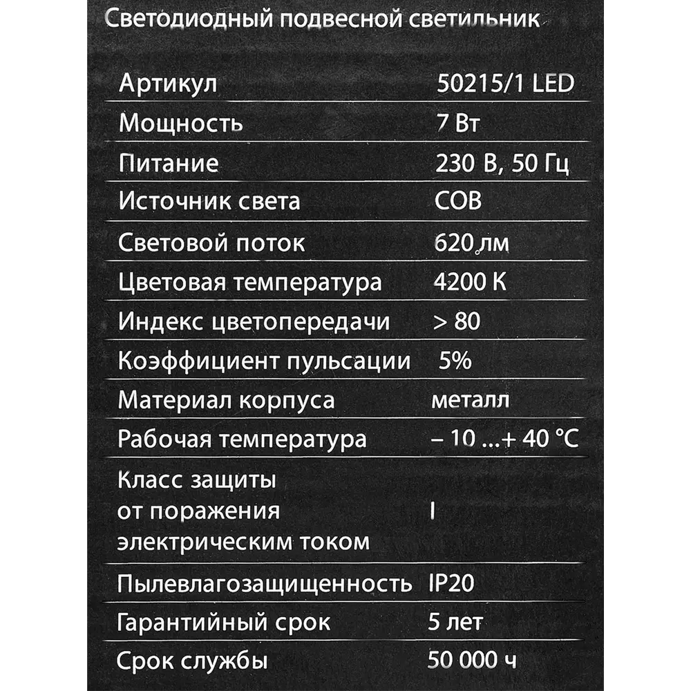 Светильник подвесной светодиодный 50215/1 IP20 7W нейтральный белый свет цвет черный жемчуг Elektrostandard STLM-2207246 - Вид №7