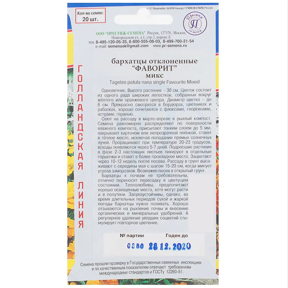 Бархатцы отклонённые «Фаворит», смесь окрасок 81931602 STLM-2122990 ПРЕСТИЖ СЕМЕНА  - Вид №1