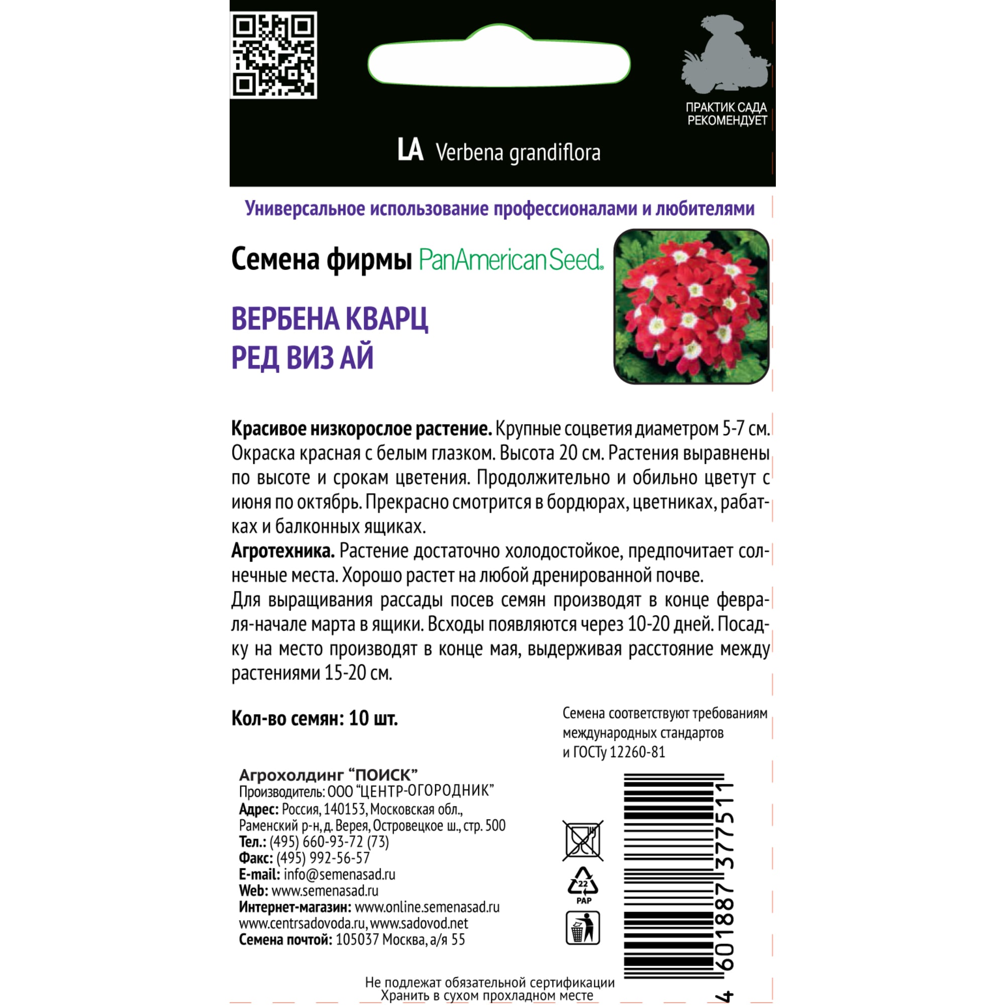 83227395 Семена Вербена «Кварц Ред Виз Ай» Santreyd  - Вид №1