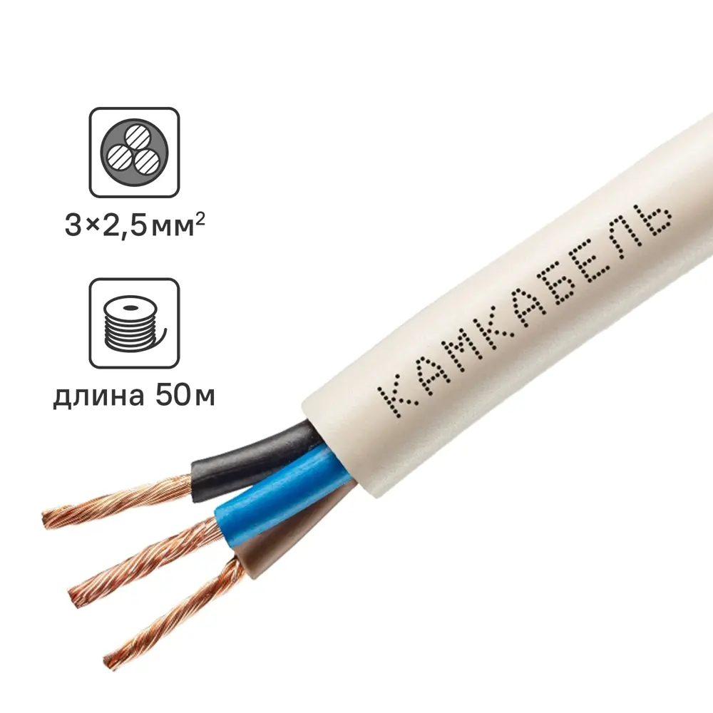 Провод Камкабель ПВС 3x2.5 50 м ГОСТ цвет белый 81933804 STLM-2119972 