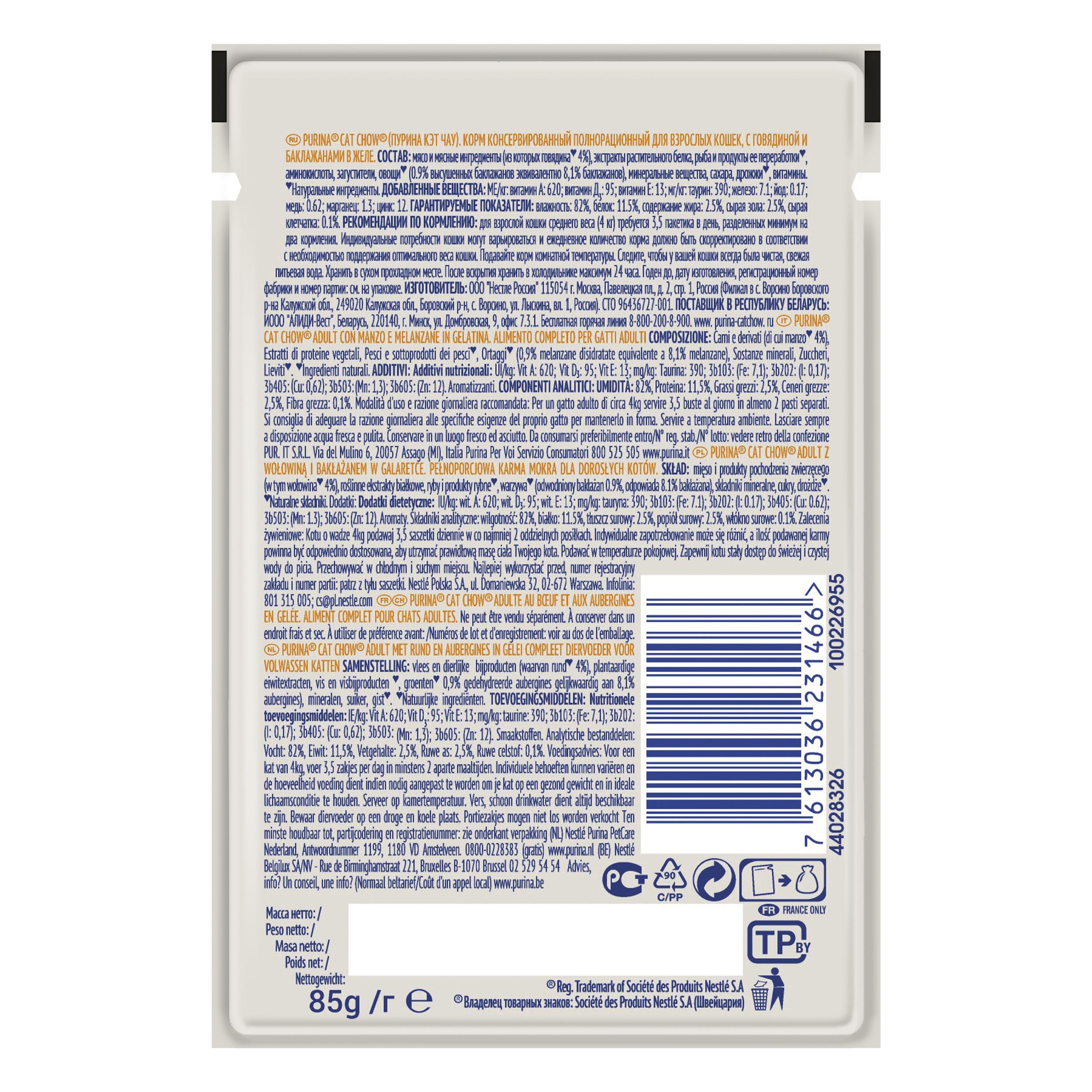 ПР0045315*26 Корм для кошек с говядиной и баклажанами в желе, пауч 85 г (упаковка - 26 шт) Cat Chow  - Вид №1