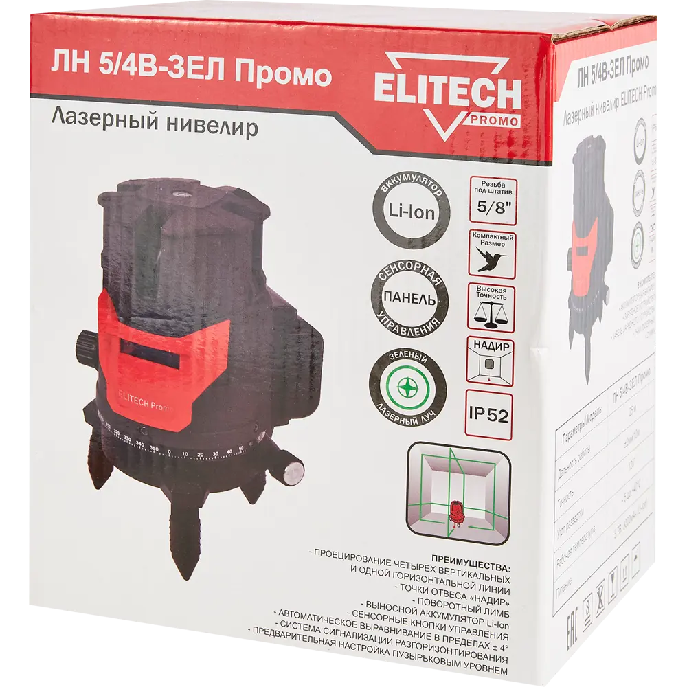 Уровень лазерный Elitech ЛН5/4В-ЗЕЛ зеленый луч, 25 м 89202615 STLM-2027693  - Вид №7
