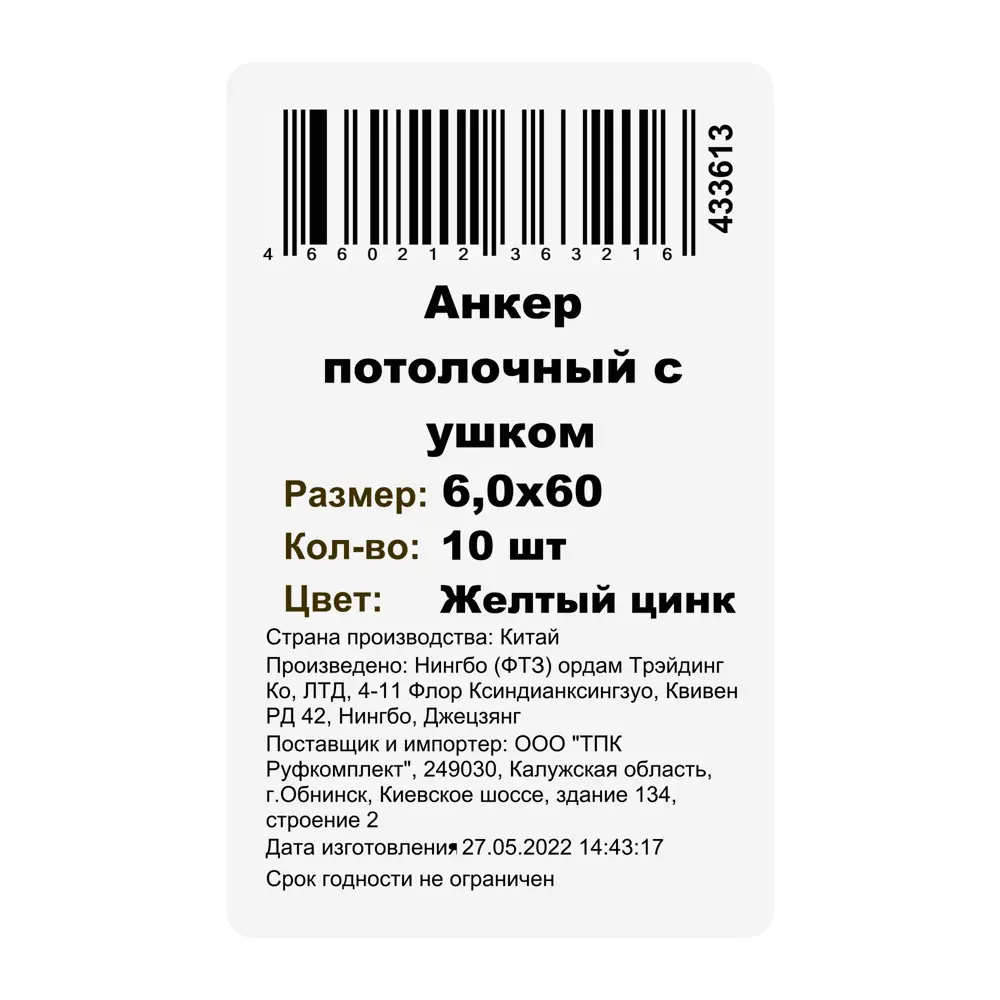 Потолочный анкер 6x60 мм оцинкованная сталь 10 шт. 84613701 STLM-2143619 Santreyd  - Вид №3