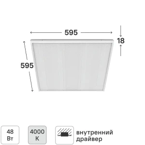 Светодиодная панель Bellight 48 Вт 595x595 мм призма 4000 К IP20