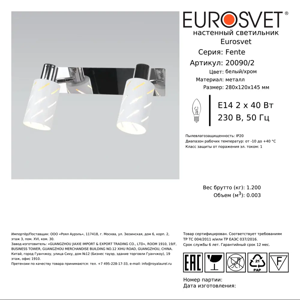 Спот поворотный Eurosvet 20090/2 5 м² 2 лампы цвет белый/хром 88281157 STLM-2202851  - Вид №6