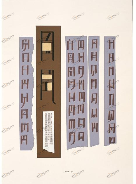 Danese Milano Трафаретная печать на бумаге  Dmdzsi2 