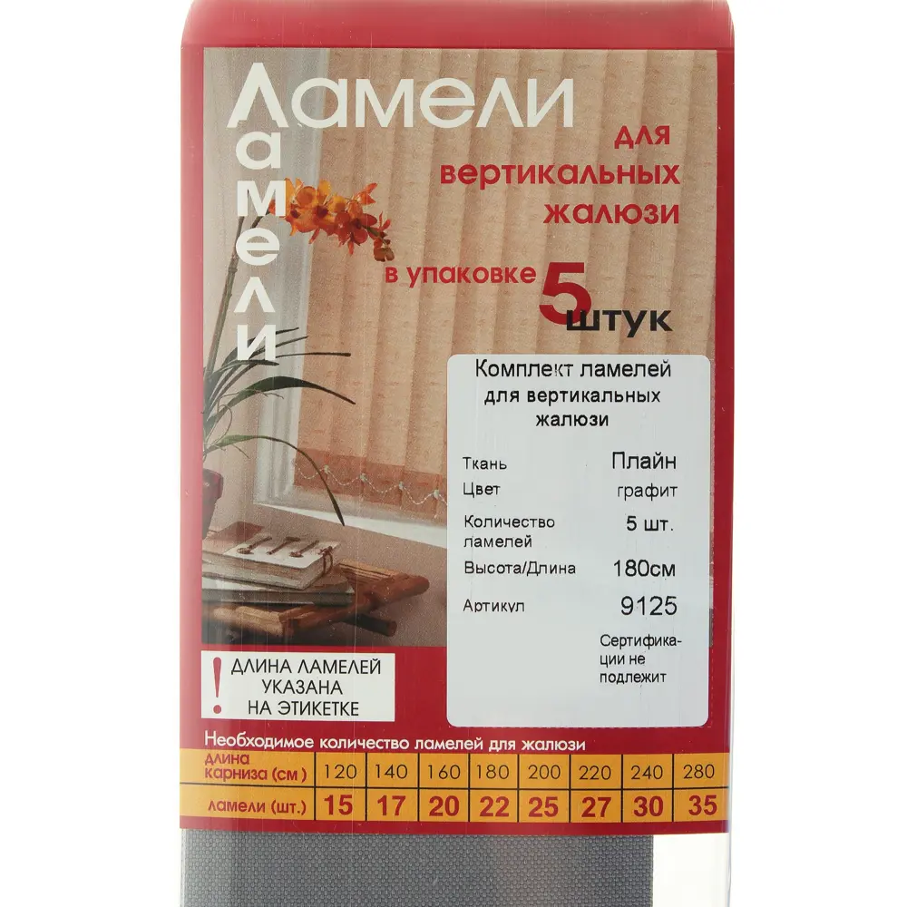 Santreyd Плайн — вертикальные жалюзи графит 180 см 81932831 STLM-0014190 - Вид №1