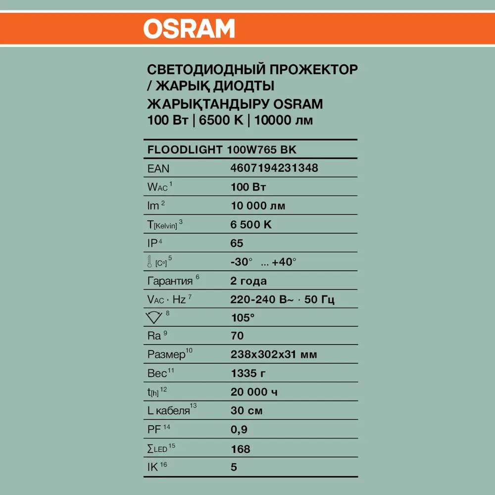 Прожектор светодиодный уличный Osram 100 Вт 6500 К IP65 холодный белый свет 89438709 STLM-2109035  - Вид №6