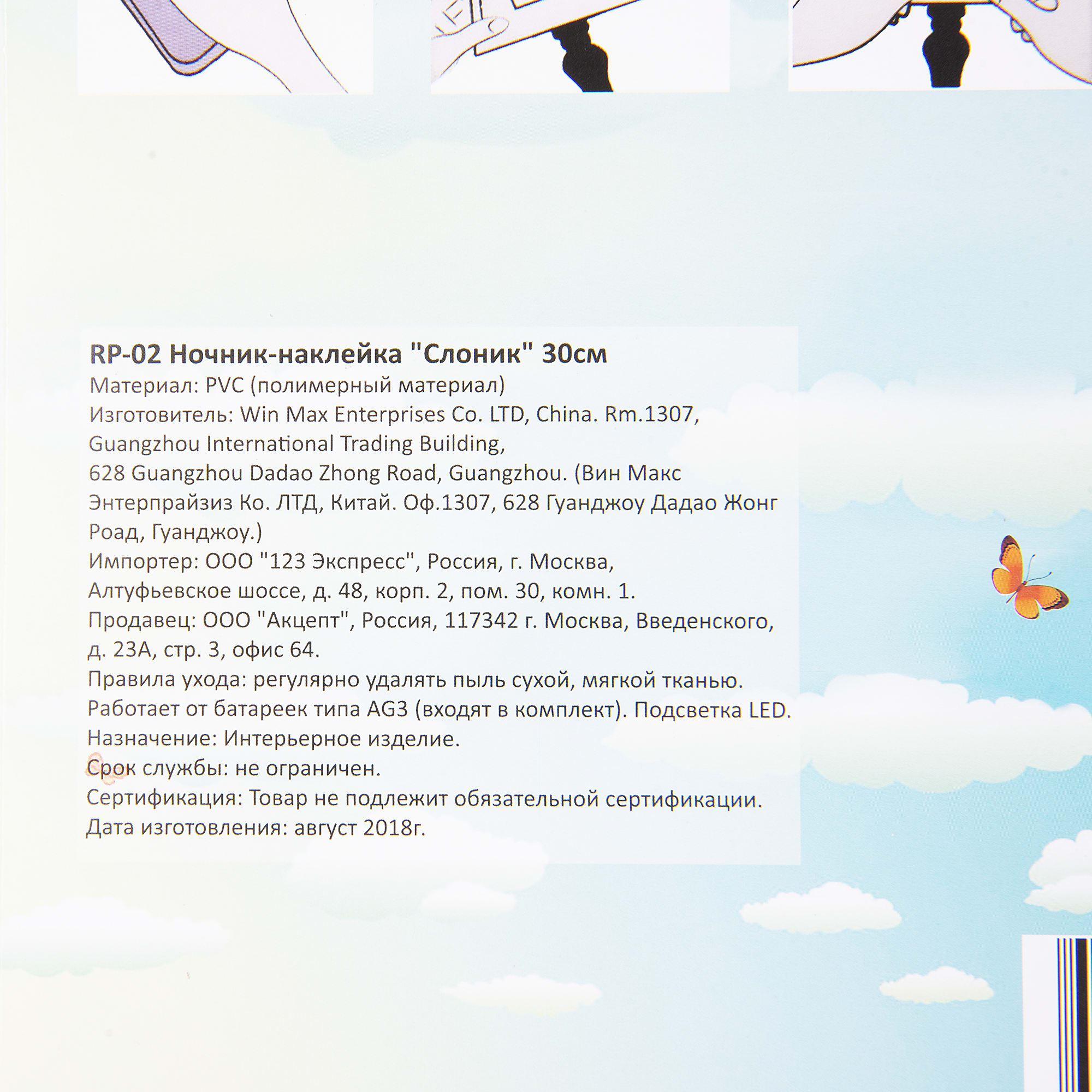 82110423 Наклейка-ночник «Слоник» 30 см, 1 шт Santreyd  - Вид №4