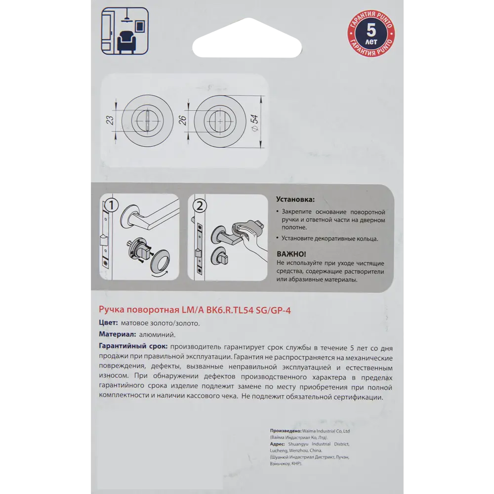 Фиксатор под ручки Punto BK6R.TL54 цвет матовое золото STLM-2138444 - Вид №3