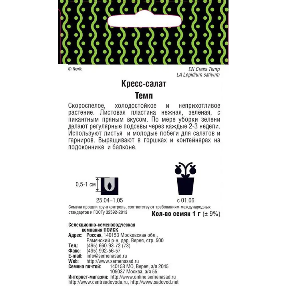 Кресс-салат «Темп» от ПОИСК — свежая зелень круглый год 18355811 STLM-0010460 - Вид №1