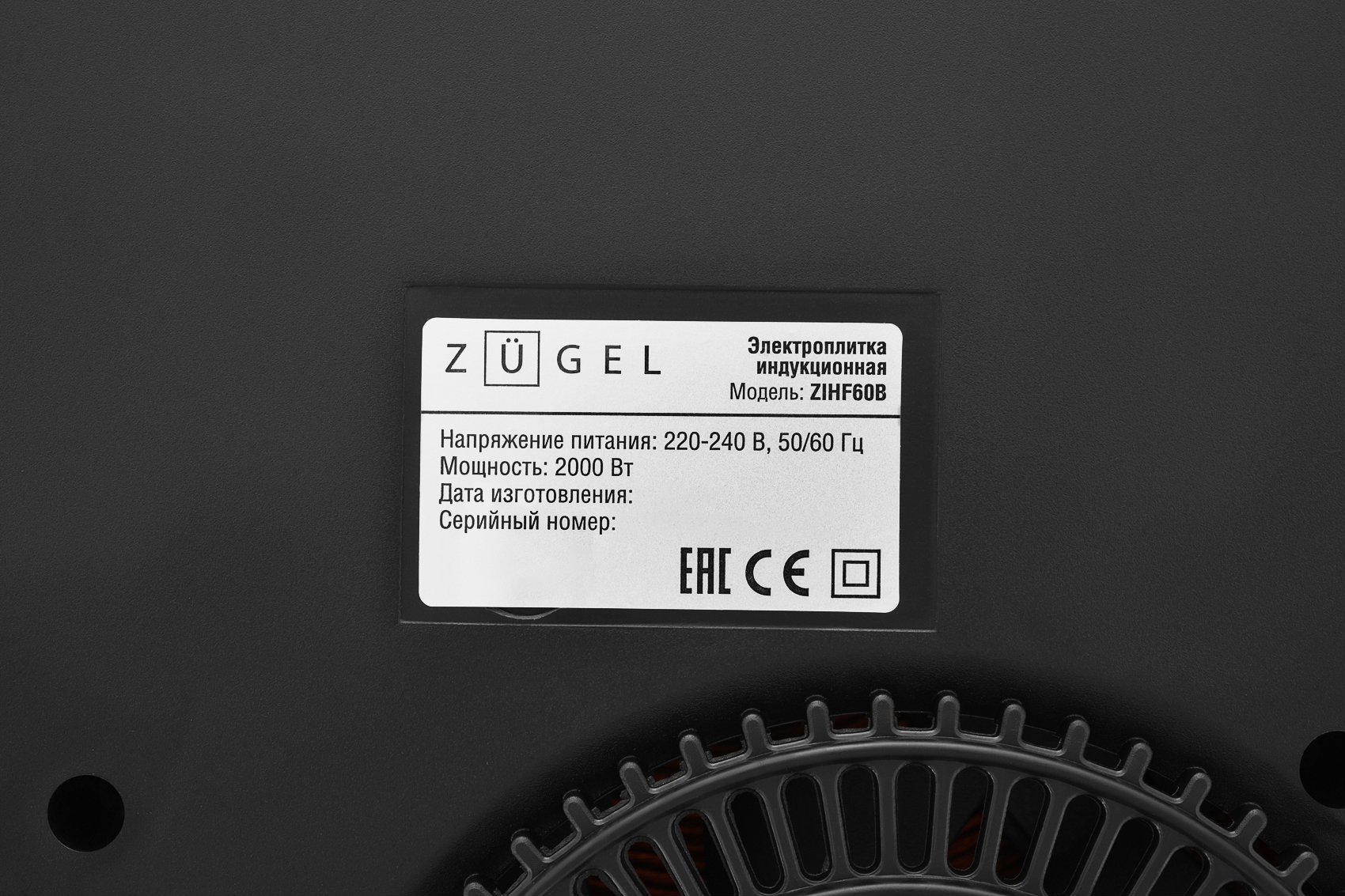 9979555 Плита компактная электрическая ZUGEL ZIHF60B черный STDN-0105059 - Вид №12