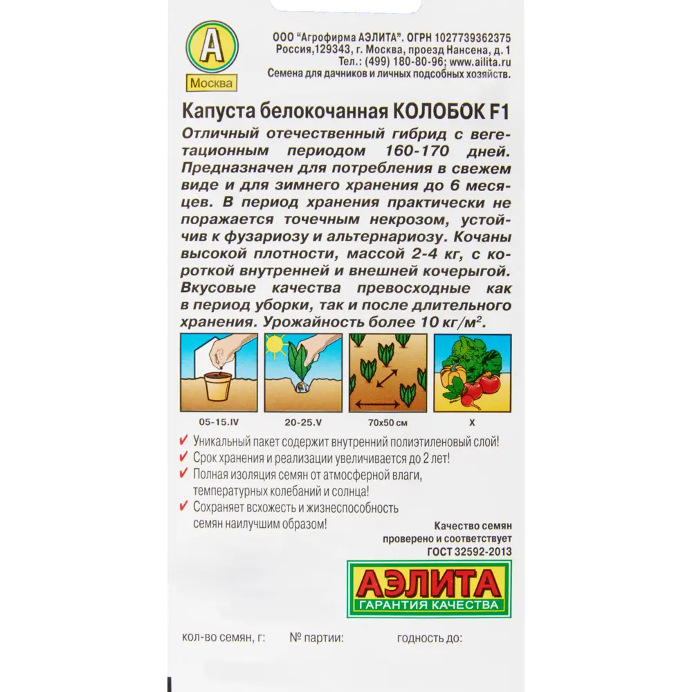 Капуста белокочанная «Колобок» 82245694 STLM-2186771 Santreyd  - Вид №2