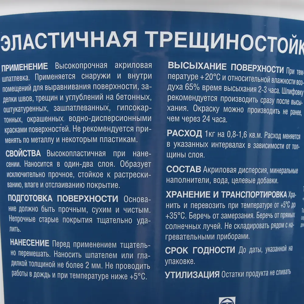 Эластичная шпатлевка Jobi для внутренних и наружных работ 1.5 кг 81950518 STLM-0014708 - Вид №2