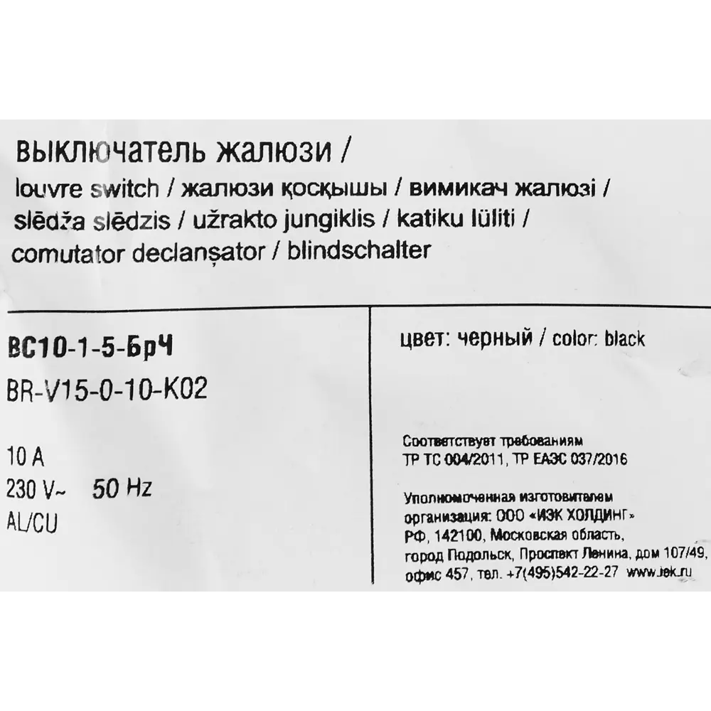 Выключатель IEK Brite для жалюзи - черный матовый 87761711 STLM-1340728 - Вид №5