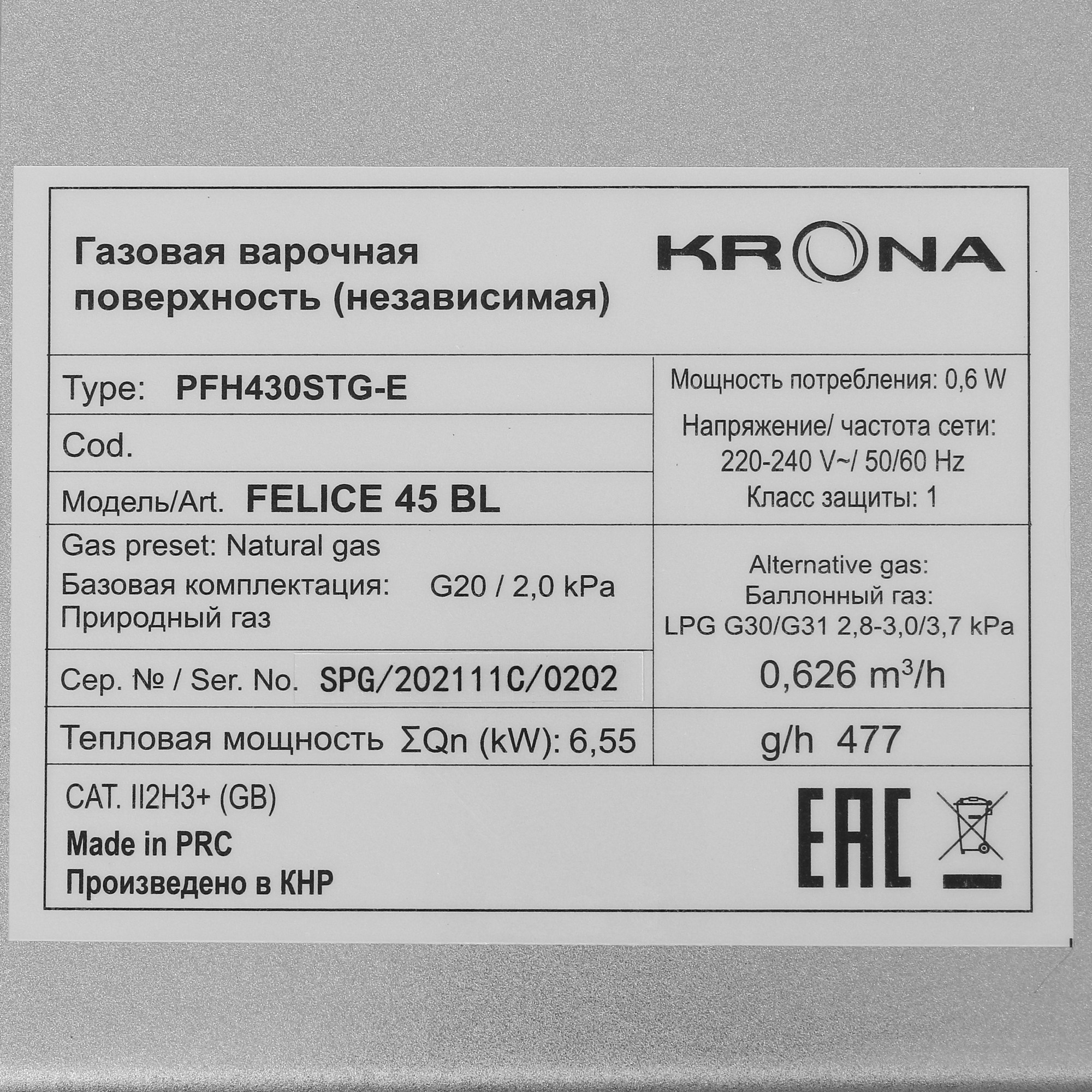 5046437 Газовая варочная поверхность KRONA FELICE 45 BL KRONA1 STDN-0105979 - Вид №4