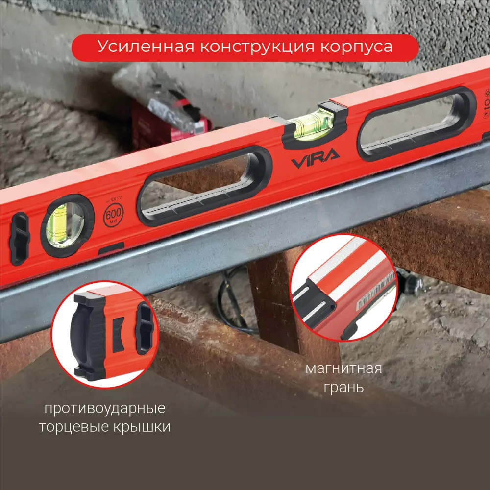 Строительный уровень Vira магнитный с тремя глазками 600 мм 89337789 STLM-0844792 - Вид №6