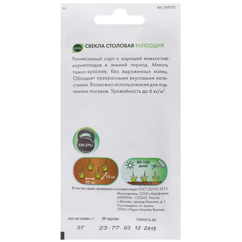 Семена свеклы Geolia Рапсодия — ранний урожай для кулинарных шедевров 17585025 STLM-0008343 - Вид №1
