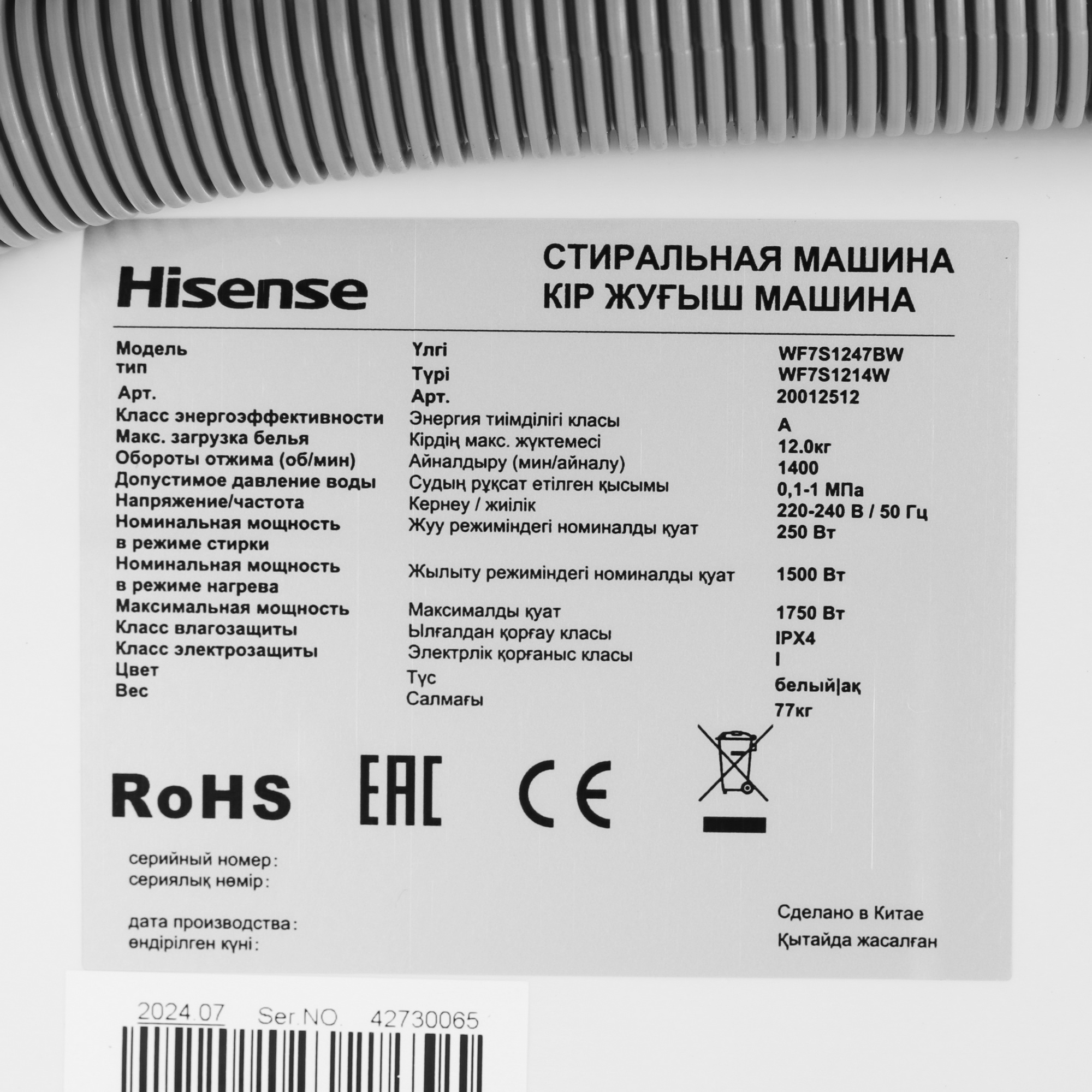 9159403 Стиральная машина Hisense WF7S1247BW белый STDN-0101953 - Вид №10