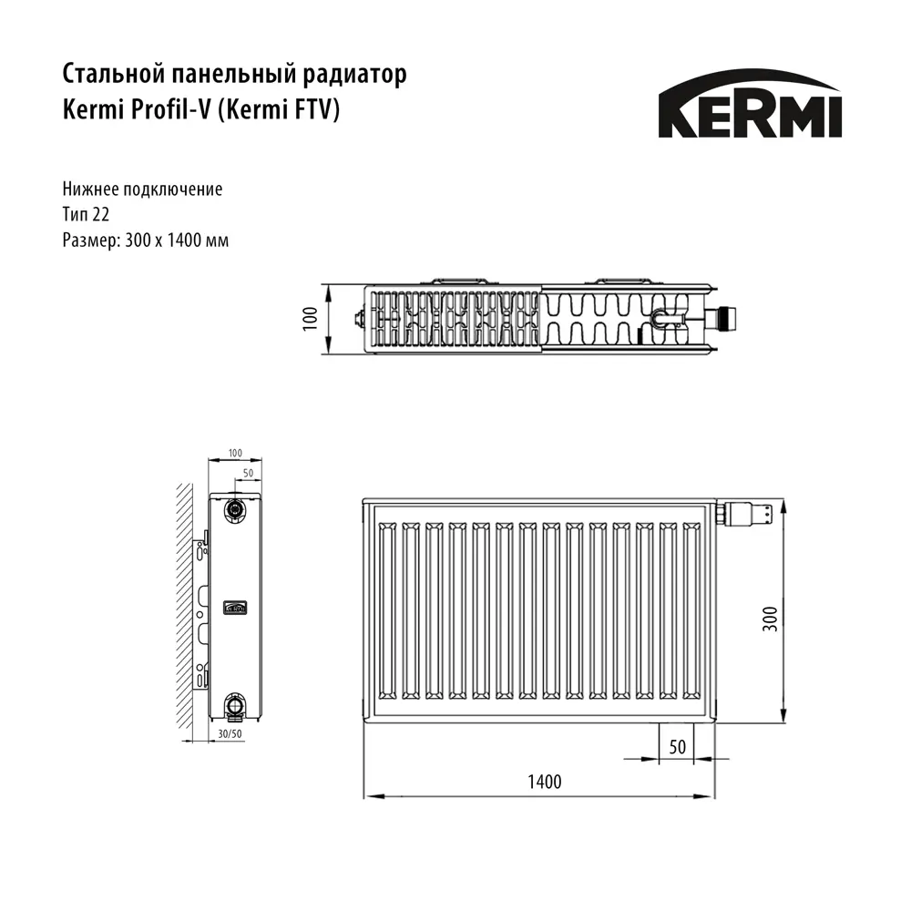 Радиатор панельный Kermi Profil FTV220301001R2Y 22 300x1400 нижнее правое подключение сталь белый 82939684 STLM-2086976 - Вид №3
