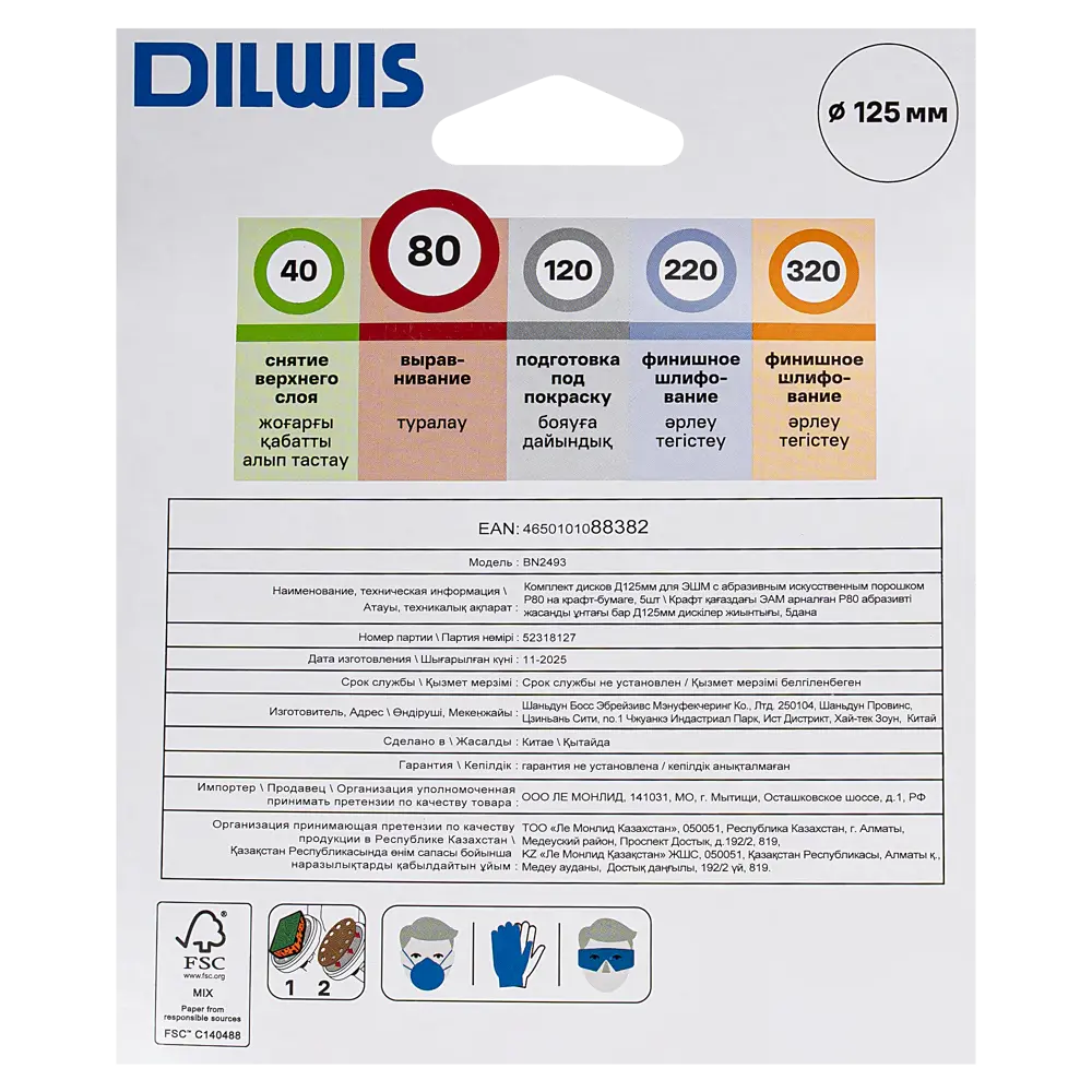 Круг шлифовальный DILWIS P80 125 мм, 5 шт STLM-2143847 - Вид №3
