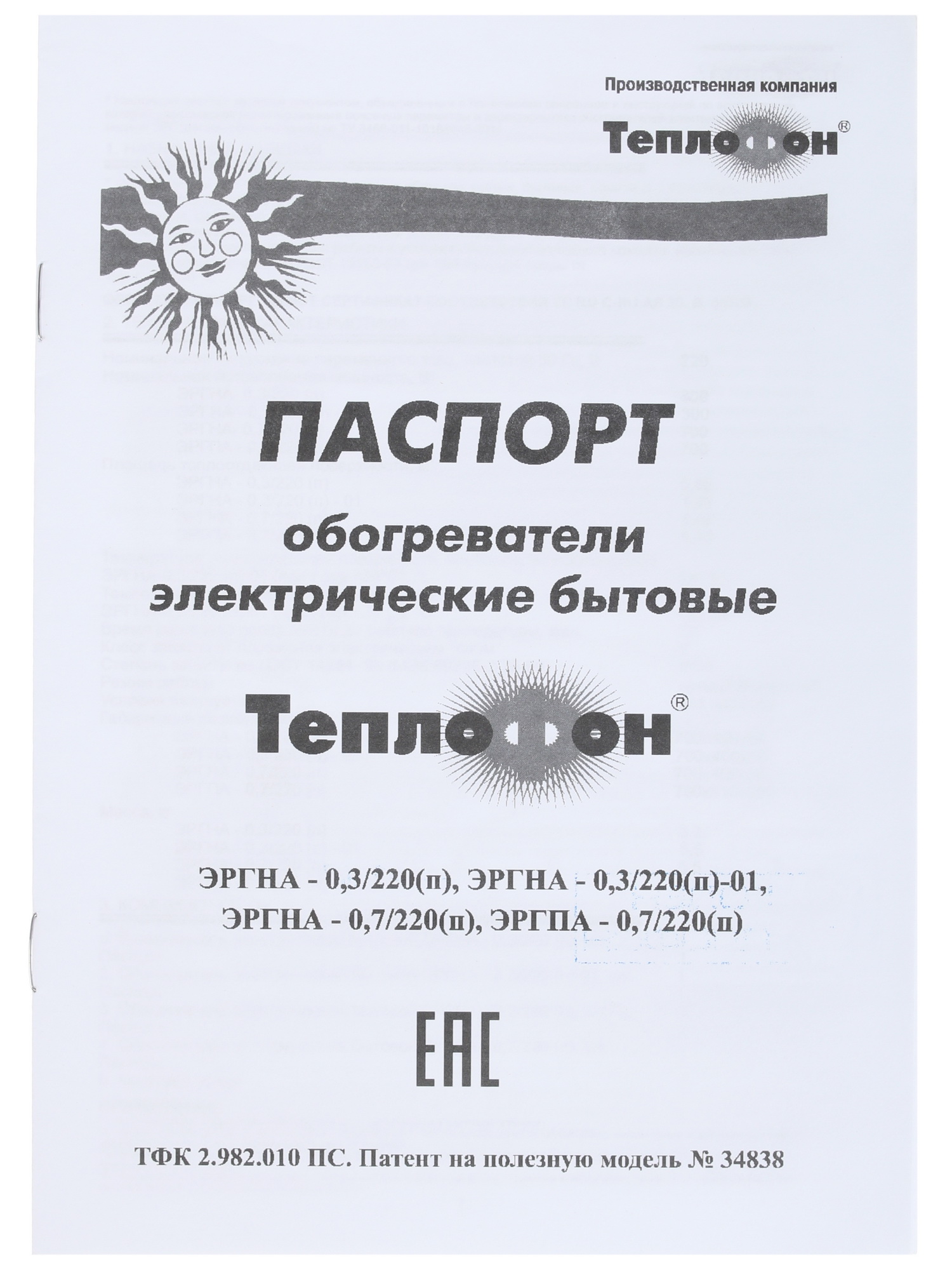 1070921 Инфракрасный обогреватель Теплофон ЭРГНА-0.3 STDN-0036899 - Вид №4