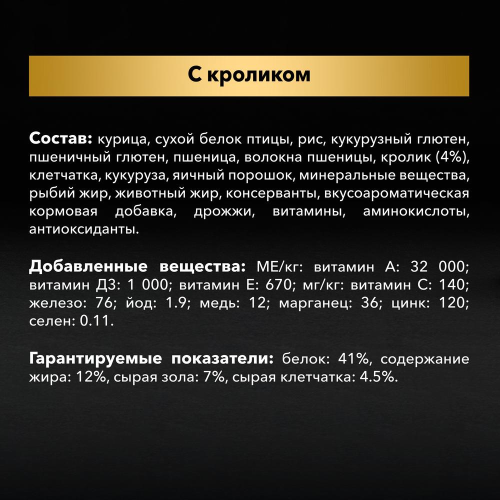 Т0056780 Корм для кошек для стерилизованных и кастрированных старше 1 года, с кроликом, сух. 400 г Pro Plan  - Вид №4