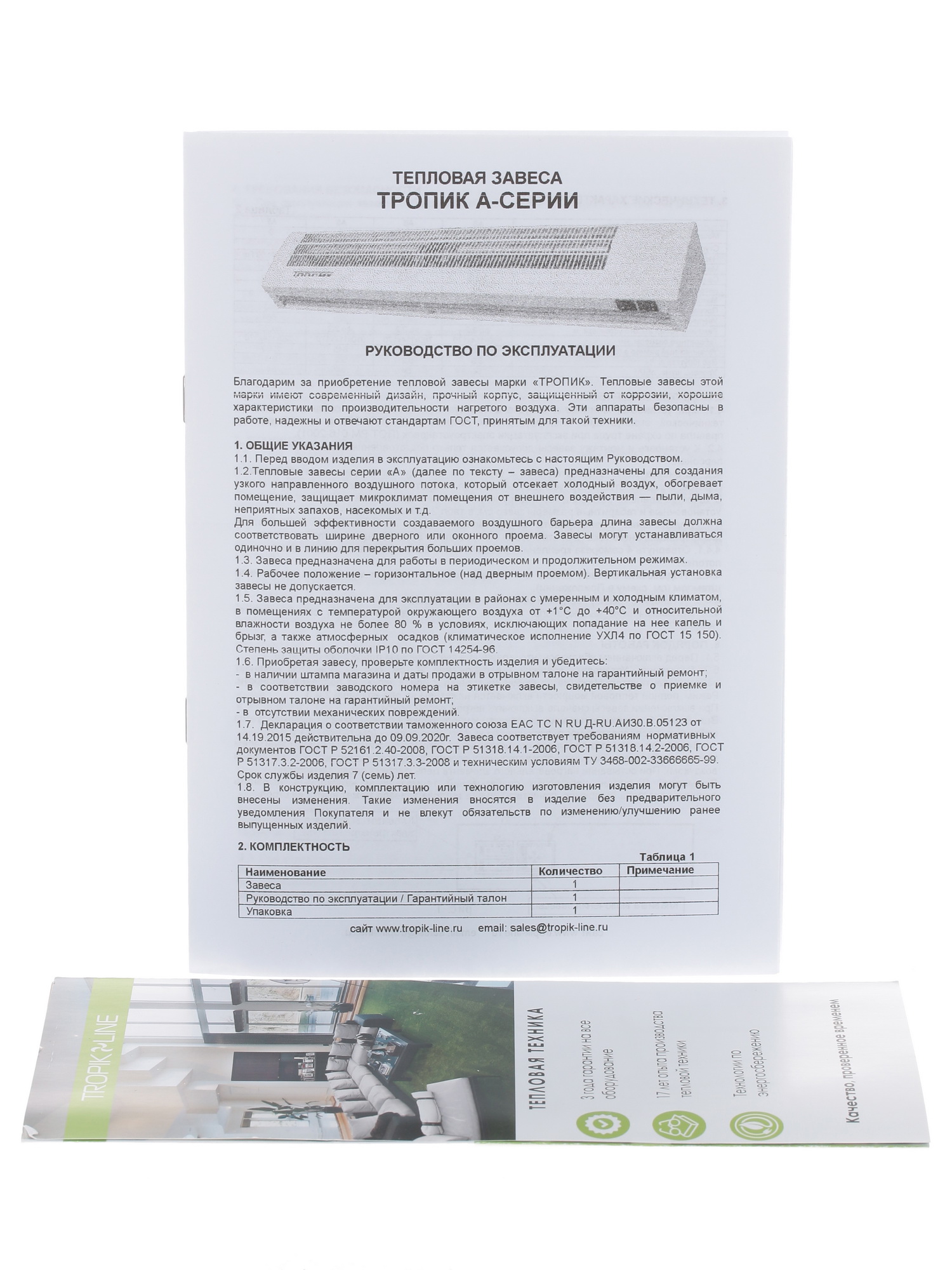 1105728 Тепловая завеса Tropik Line А6 Tropik-Line STDN-0126585 - Вид №5