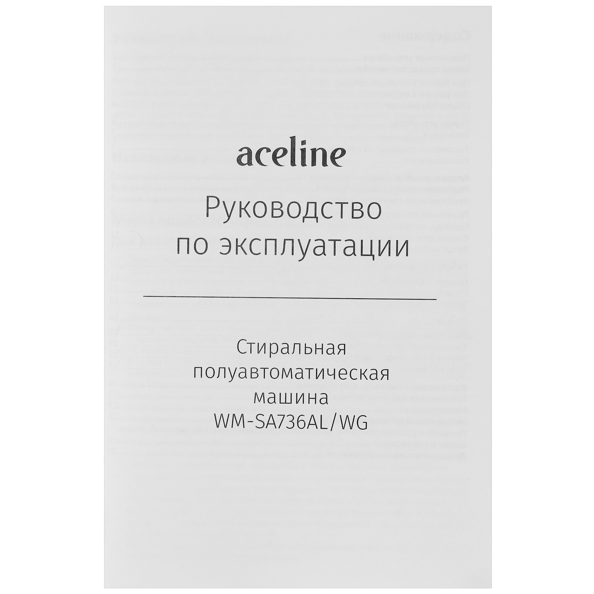 5426058 Стиральная машина Aceline WM-SA736AL/WG STDN-0107573 - Вид №12