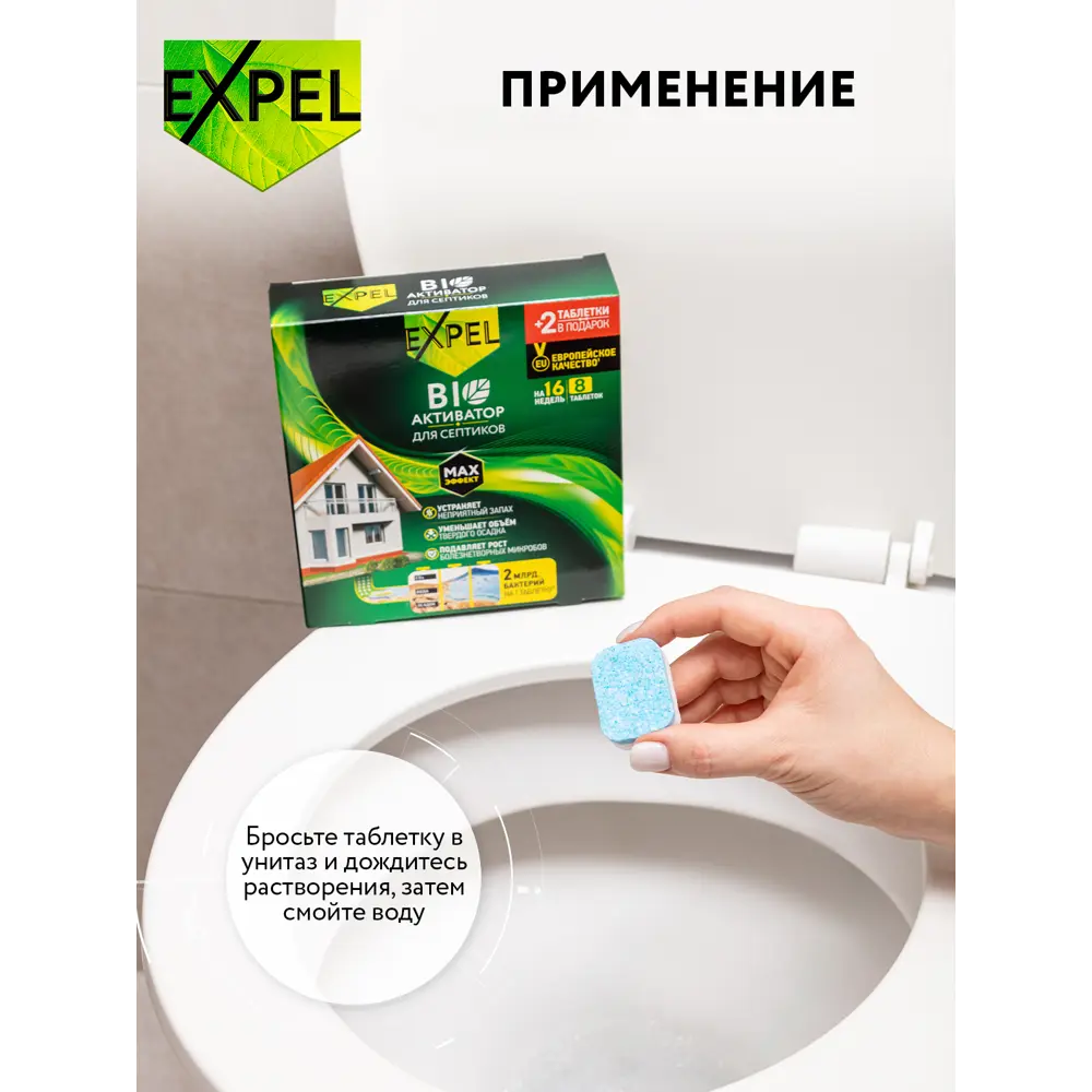 Santreyd Expel - биоактиватор для септиков 8 таблеток 82673118 STLM-1462997 - Вид №5