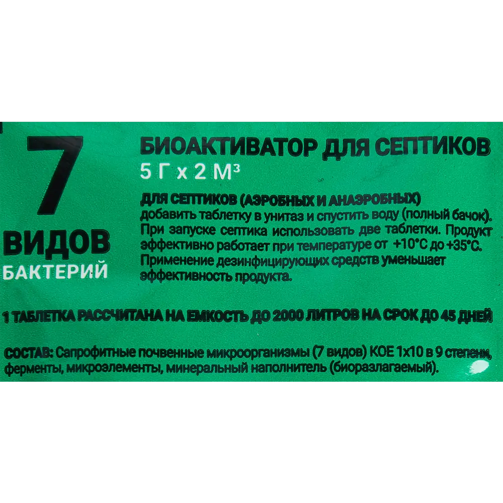 Биоактиватор Santreyd Masterprof для септиков и канализационных систем 88104984 STLM-0953674 - Вид №2