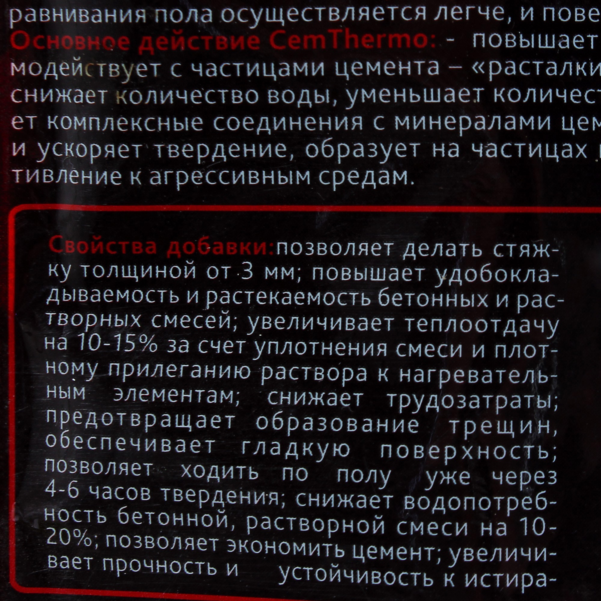 82014230 Добавка для тёплых полов CemThermo, концентрат, саше STLM-0017632 CEMMIX  - Вид №2