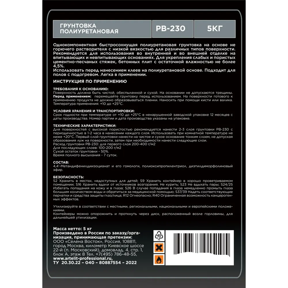 Грунтовка для сухих и влажных помещений Artelit PB-230 прозрачная 5 кг 89405833 STLM-2078853  - Вид №1