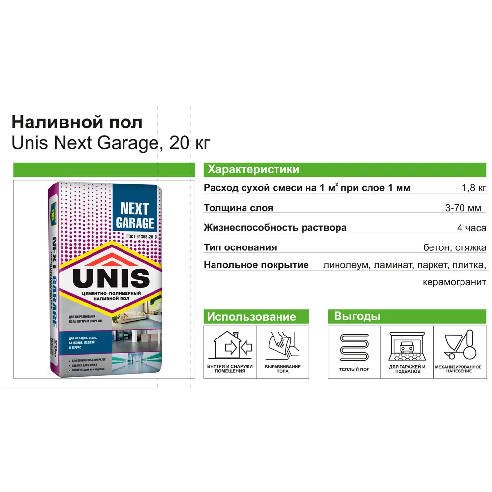 Unis Next Garage - цементно-полимерный наливной пол для прочных оснований 83625092 STLM-0042931 - Вид №2