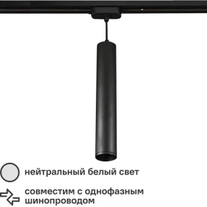 Трековый светильник светодиодный Volpe ULB-Q310 18 Вт 2 м² цвет черный