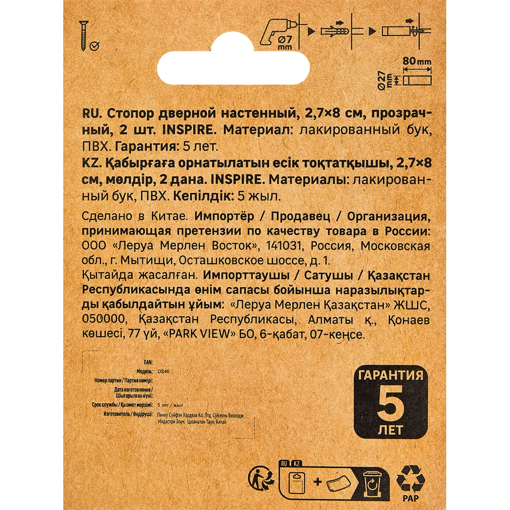 INSPIRE Дверной стопор коричневый 2 шт - защита стен и дверей 88398906 STLM-1442441 - Вид №3