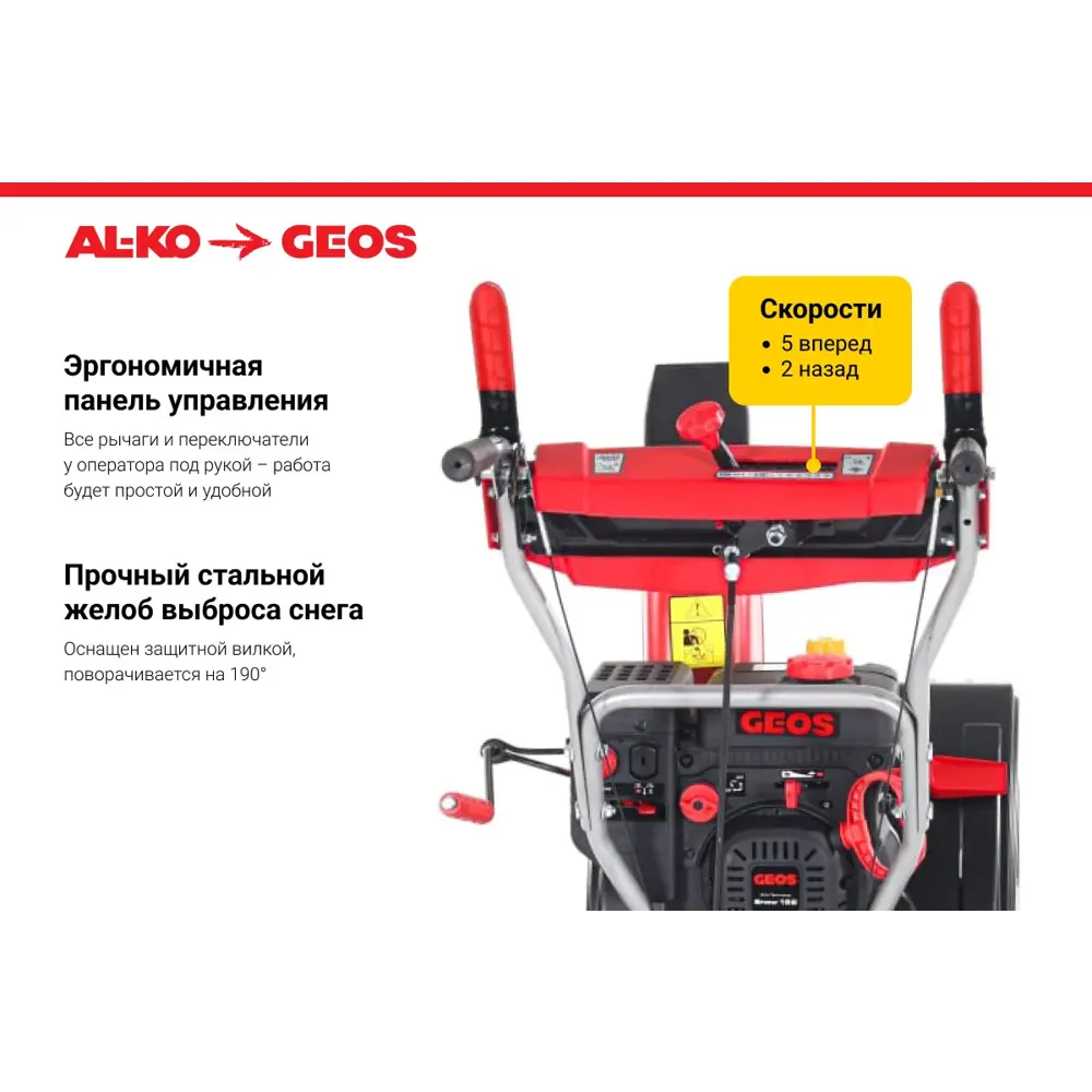 Бензиновый снегоуборщик GEOS Snow Line 560 III для профессиональной уборки территории 89338019 STLM-0957485 - Вид №3