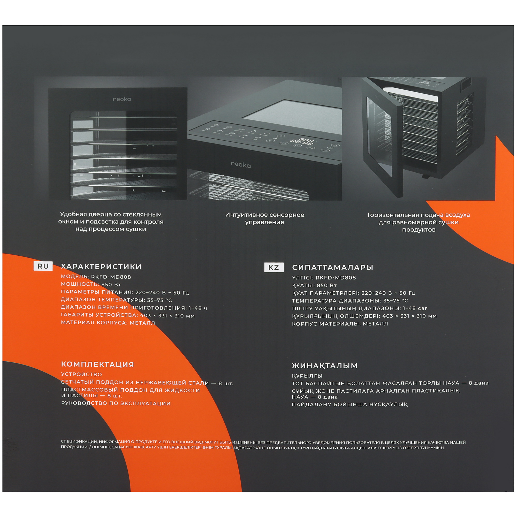 9050307 Сушилка для овощей и фруктов Reoka RKFD-MD808 черный STDN-0094626 - Вид №10